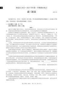 北京海淀区2022-2023学年高三期末语文试题及答案