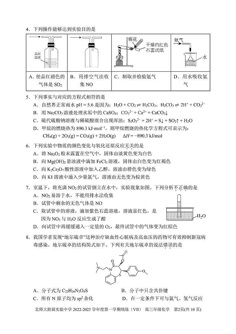 2022-2023北京北师大实验中学高三（上）期末化学试题-附答案02