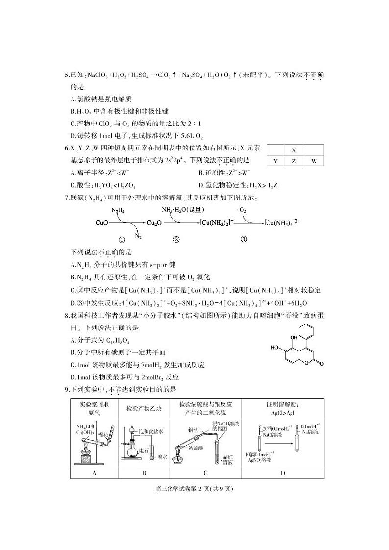 2023北京大兴高三（上）期末化学试题-附答案pdf02