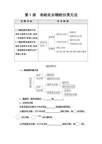 【寒假自学】2023年人教版(2019)高二化学-第1讲《有机化合物的分类方法》寒假精品讲学练（含解析）