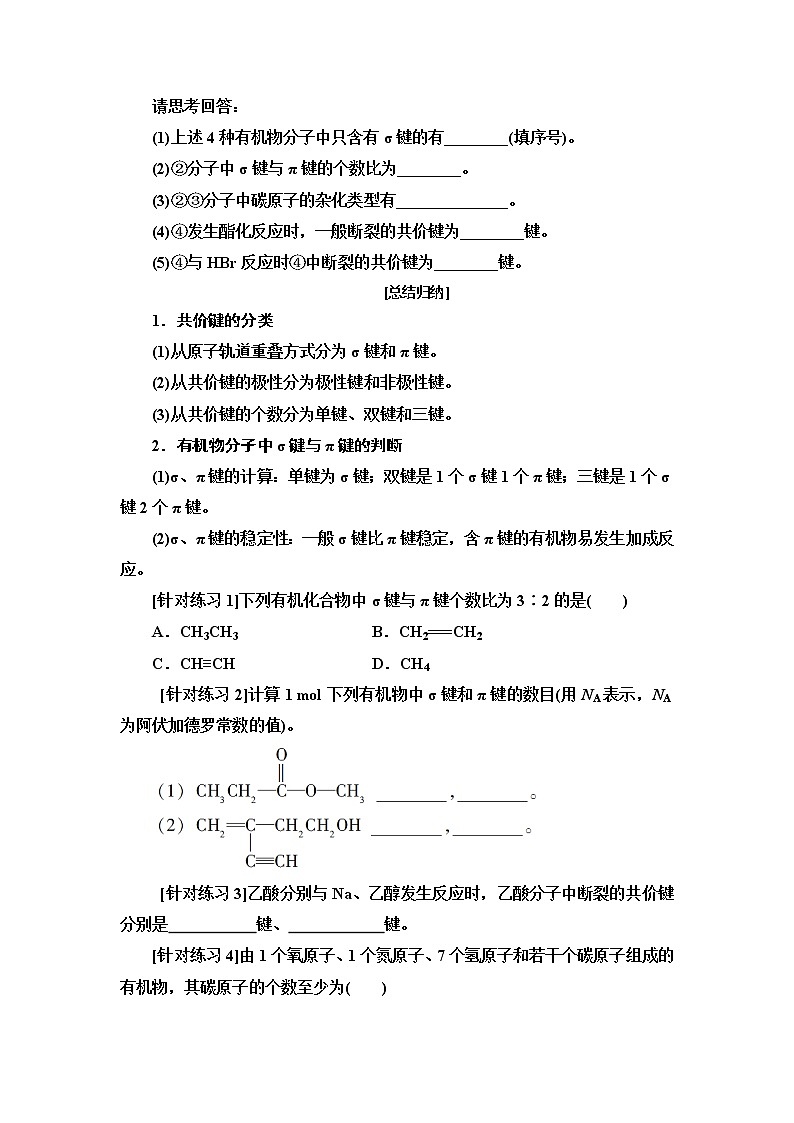 【寒假自学】2023年人教版(2019)高二化学-第2讲《有机化合物中的共价键和同分异构现象》寒假精品讲学练（含解析）03