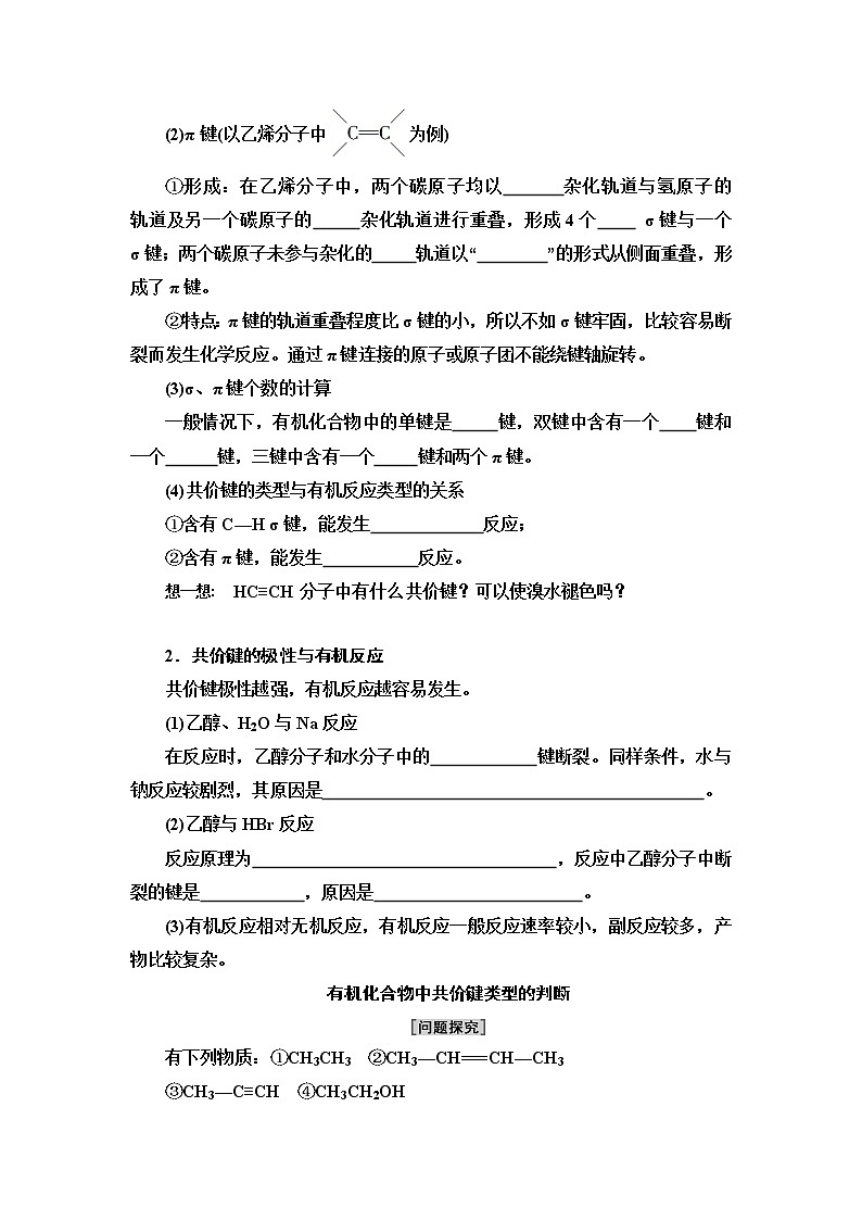 【寒假自学】2023年人教版(2019)高二化学-第2讲《有机化合物中的共价键和同分异构现象》寒假精品讲学练（含解析）02