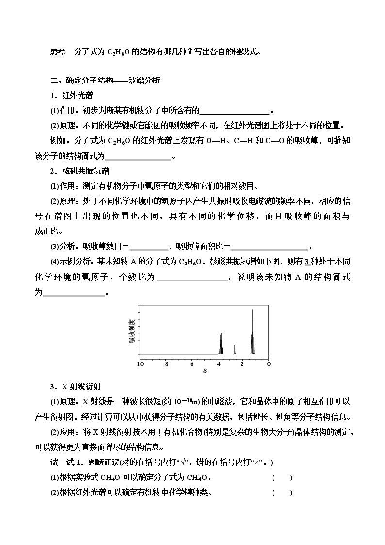 【寒假自学】2023年人教版(2019)高二化学-第3讲《有机物的分离、提纯和确定实验式》寒假精品讲学练（含解析）02