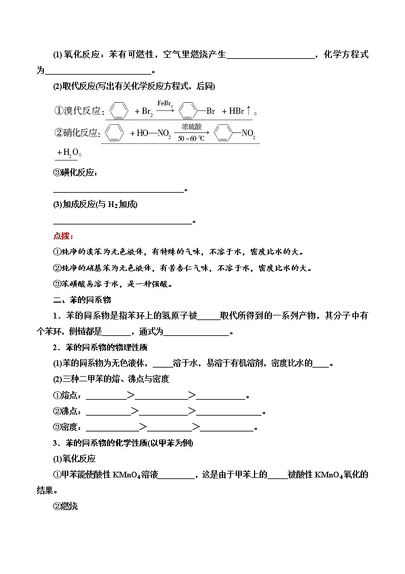 【寒假自学】2023年人教版(2019)高二化学-第8讲《芳香烃》寒假精品讲学练（含解析）02