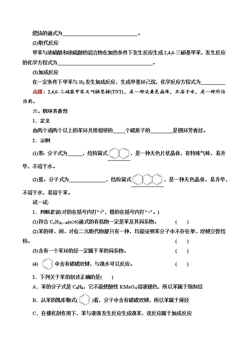 【寒假自学】2023年人教版(2019)高二化学-第8讲《芳香烃》寒假精品讲学练（含解析）03