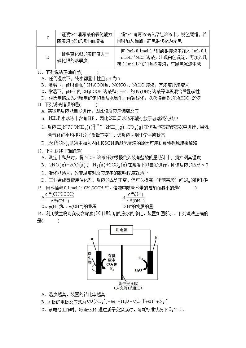 湖北省荆州中学2022-2023学年高二化学上学期期末考试试题（Word版附答案）03