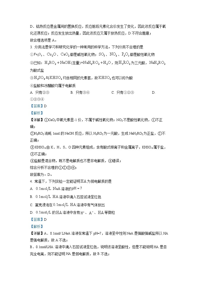 四川省成都外国语学校2022-2023学年高二化学上学期12月月考试题（Word版附解析）02
