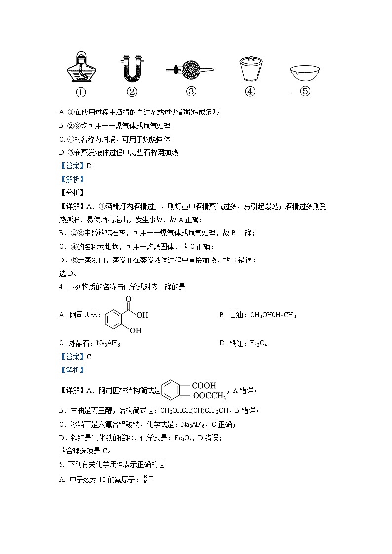 浙江省杭州高级中学2022-2023学年高三化学上学期12月模拟考试试题（Word版附解析）02