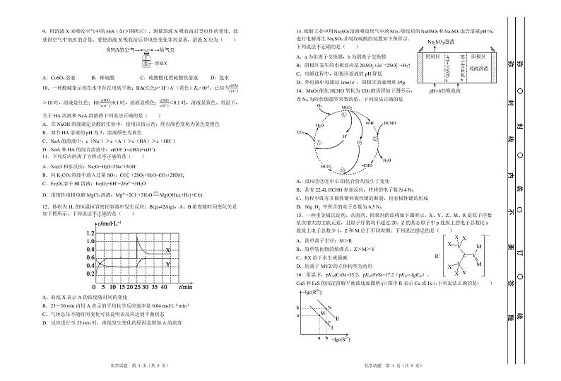 广东省2023届高三上学期12月阶段性学习效率检测分阶考化学试卷（PDF版无答案）第2页
