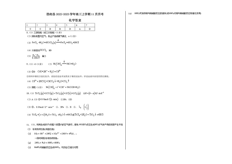 高三化学答案第1页