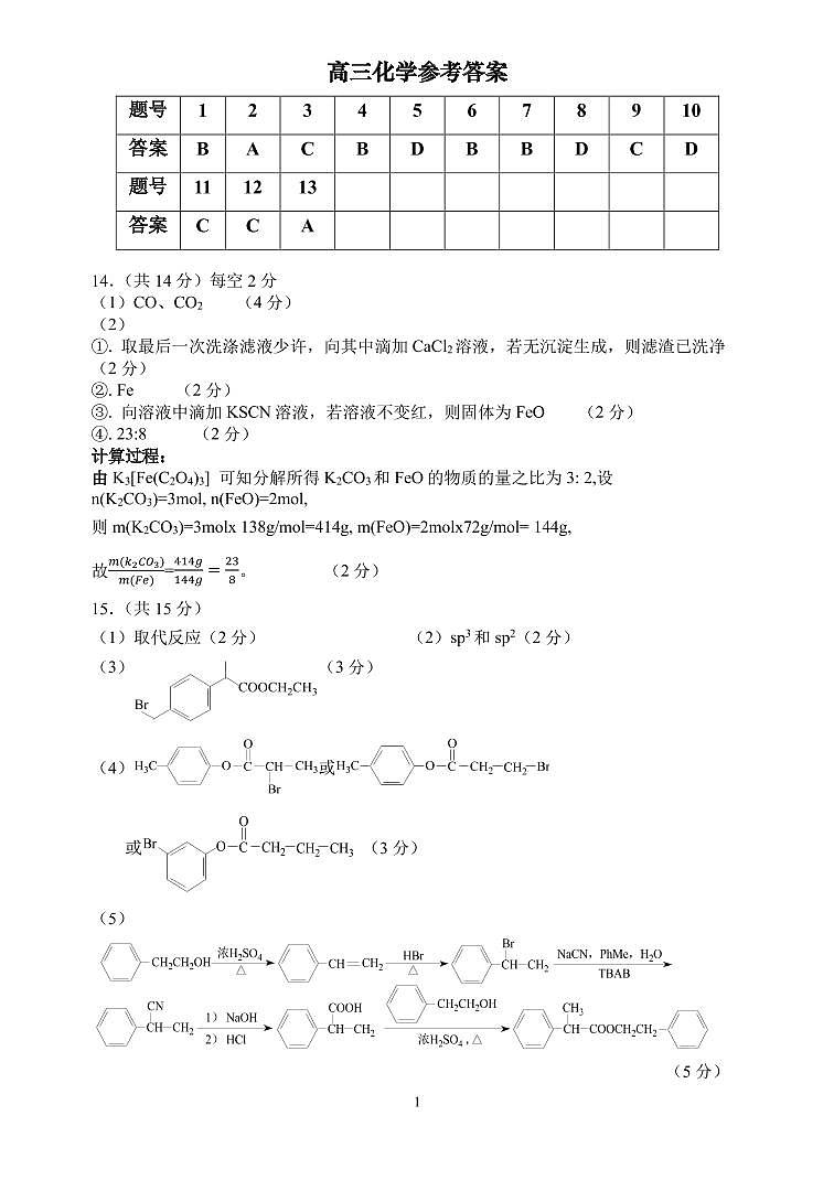 江苏省淮安市涟水第一高级中学2022-2023学年高三上学期12月第二次阶段检测化学试题（Word版含答案）01