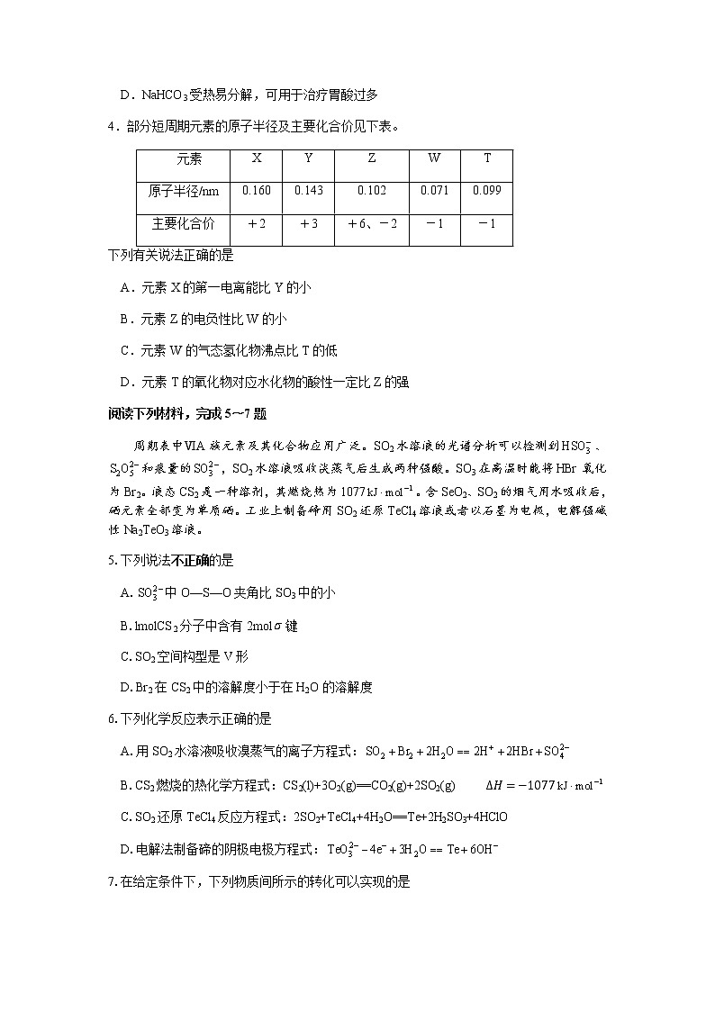 江苏省淮安市涟水第一高级中学2022-2023学年高三上学期12月第二次阶段检测化学试题（Word版含答案）02