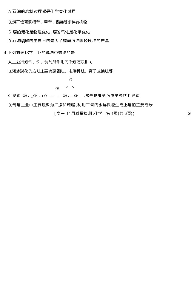 江西省部分重点高中2022-2023学年高三上学期12月月考化学试题第2页