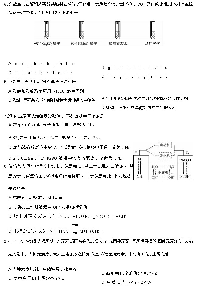 江西省部分重点高中2022-2023学年高三上学期12月月考化学试题第3页