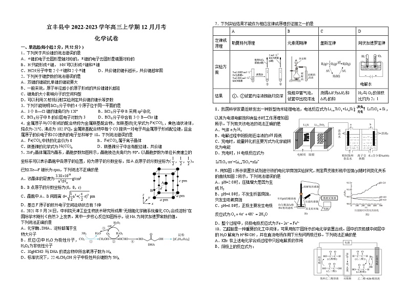 江西省宜丰县中2022-2023学年高三上学期12月月考化学试题（Word版含答案）第1页