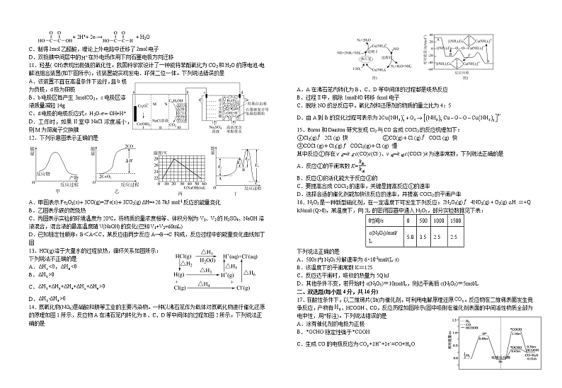 江西省宜丰县中2022-2023学年高三上学期12月月考化学试题（Word版含答案）第2页
