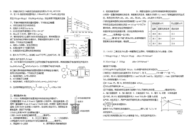 江西省宜丰县中2022-2023学年高三上学期12月月考化学试题（Word版含答案）第3页