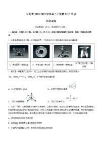 辽宁省辽阳市2022-2023学年高三上学期12月考试化学试题（Word版含答案）