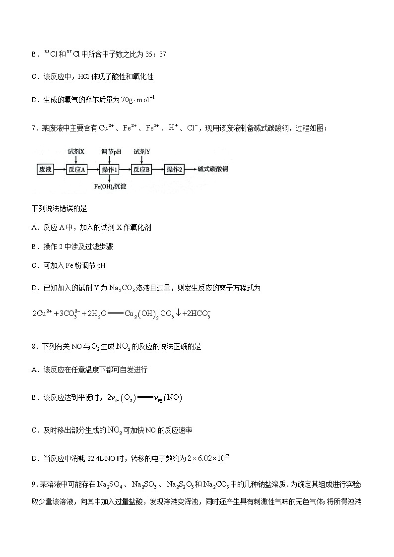 辽宁省辽阳市2022-2023学年高三上学期12月考试化学试题（Word版含答案）第3页