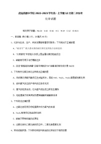 广东省梅州市大埔县虎山高级中学校2022-2023学年高一上学期12月第二次段考化学试题（Word版含答案）