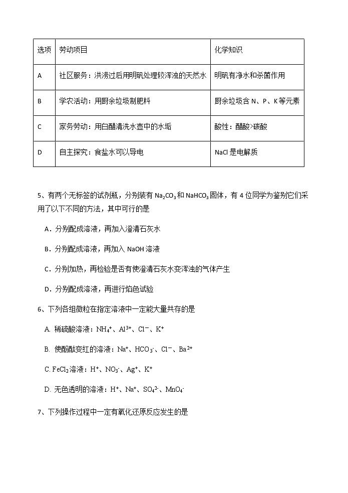 广东省梅州市大埔县虎山高级中学校2022-2023学年高一上学期12月第二次段考化学试题（Word版含答案）第2页