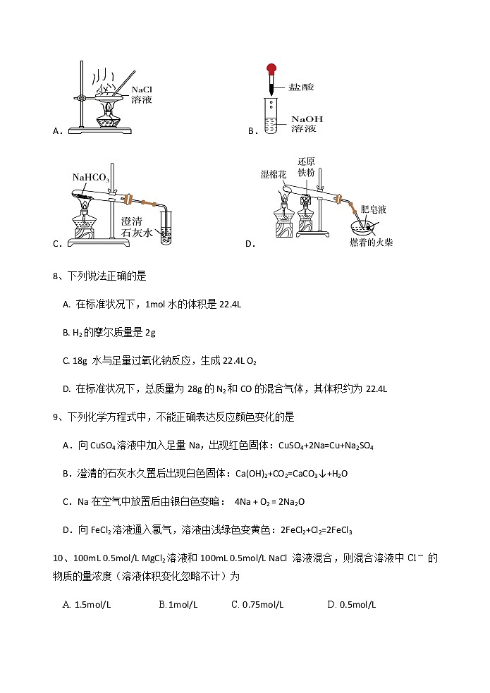 广东省梅州市大埔县虎山高级中学校2022-2023学年高一上学期12月第二次段考化学试题（Word版含答案）第3页