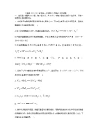 河南省周口市太康县2022-2023学年高一上学期12月测试化学试题（Word版含答案）