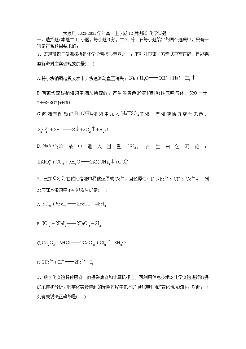 河南省周口市太康县2022-2023学年高一上学期12月测试化学试题（Word版含答案）01