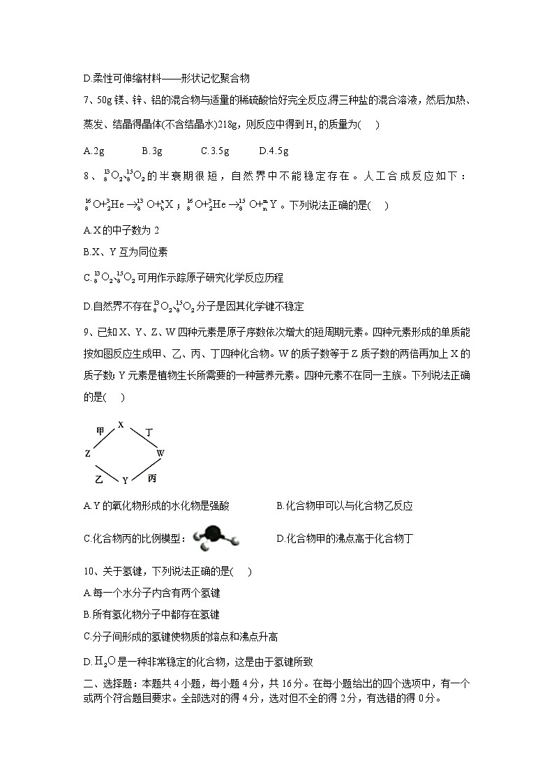 河南省周口市太康县2022-2023学年高一上学期12月测试化学试题（Word版含答案）03