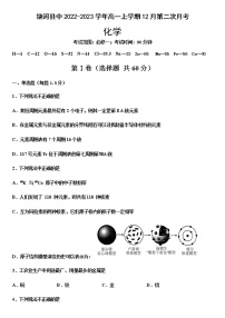 黑龙江省双鸭山市饶河县中2022-2023学年高一上学期12月第二次月考化学试题（Word版含答案）