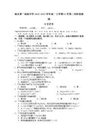 江苏省淮安市涟水第一高级中学2022-2023学年高一上学期12月第二次阶段检测化学试题（Word版含答案）