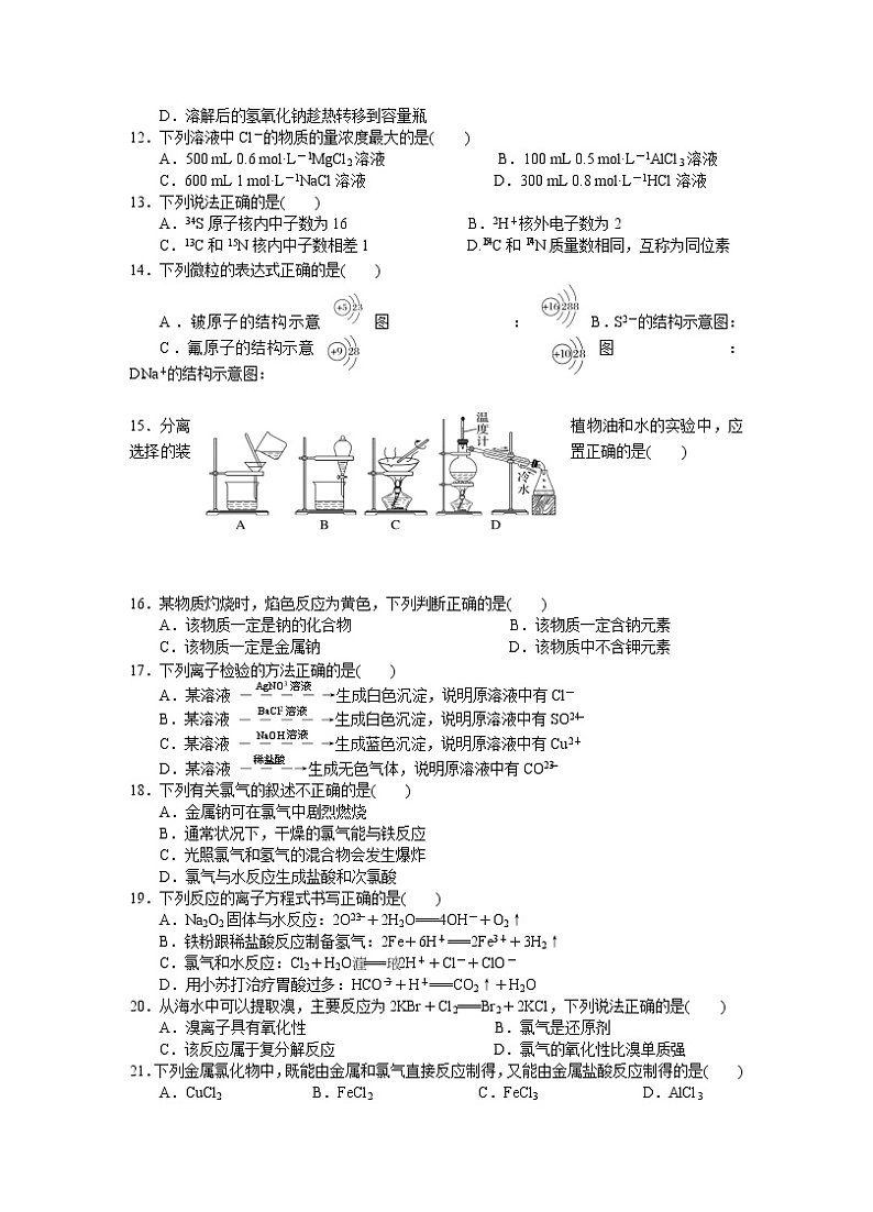 江苏省淮安市涟水第一高级中学2022-2023学年高一上学期12月第二次阶段检测化学试题第2页