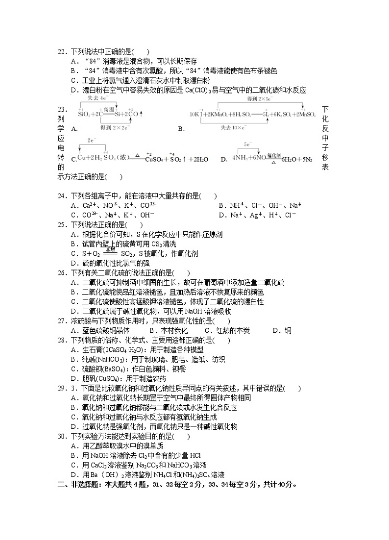 江苏省淮安市涟水第一高级中学2022-2023学年高一上学期12月第二次阶段检测化学试题第3页