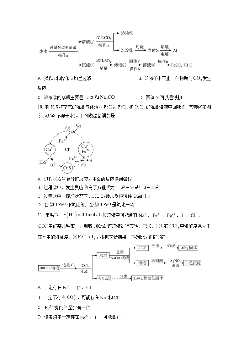 辽宁省沈阳市重点中学2022-2023学年高一上学期第三次月考化学试题（解析版）03