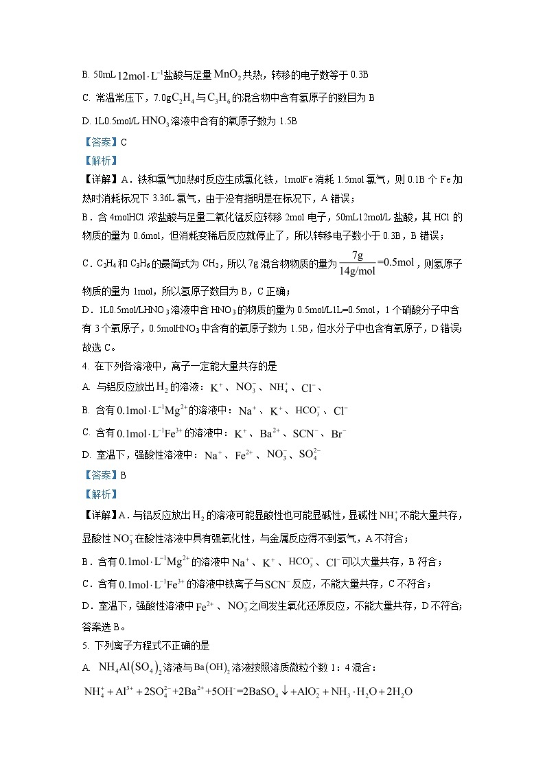 辽宁省沈阳市重点中学2022-2023学年高一上学期第三次月考化学试题（解析版）02
