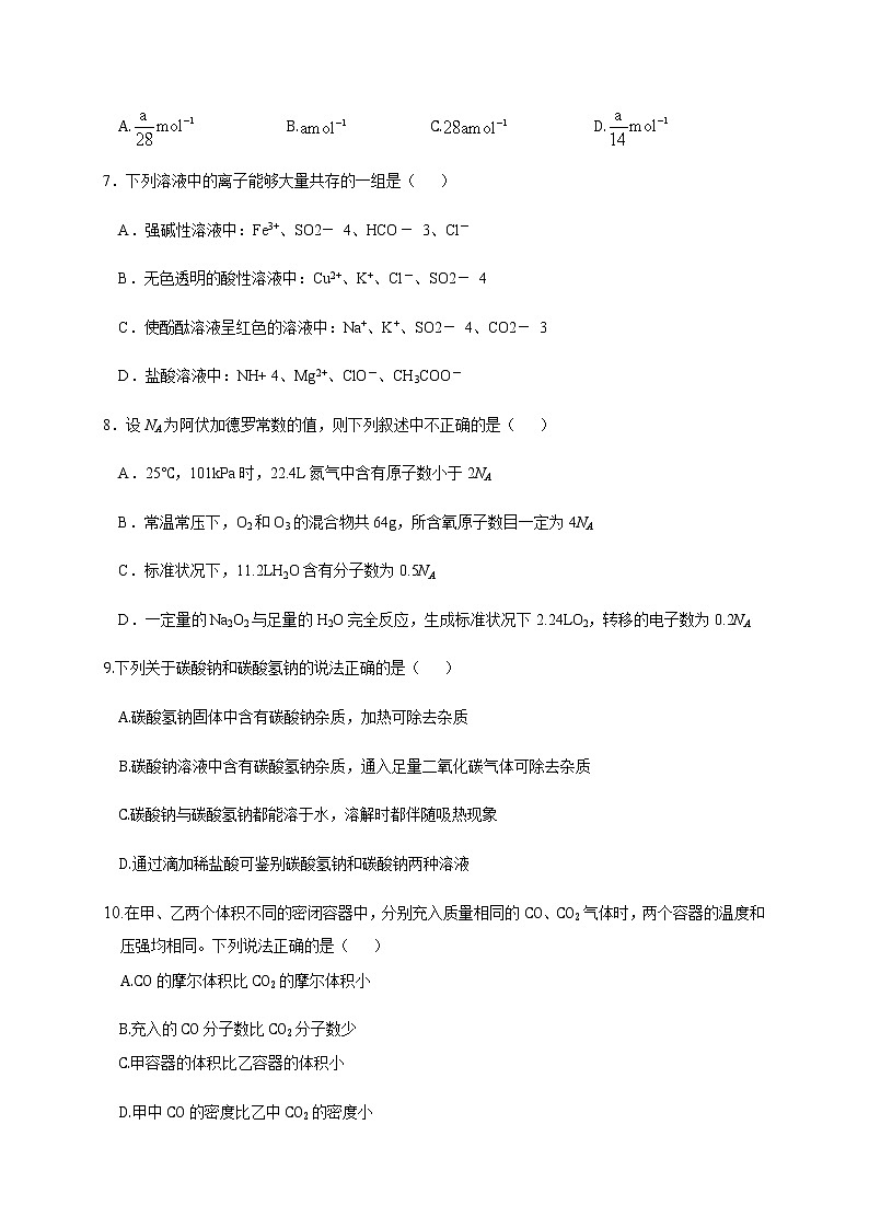 四川省广安市第二中学校2022-2023学年高一上学期12月第二次月考化学试题（Word版含答案）第3页