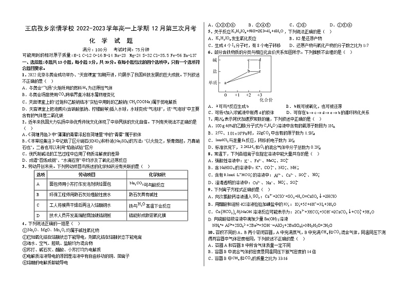 高一化学第1页