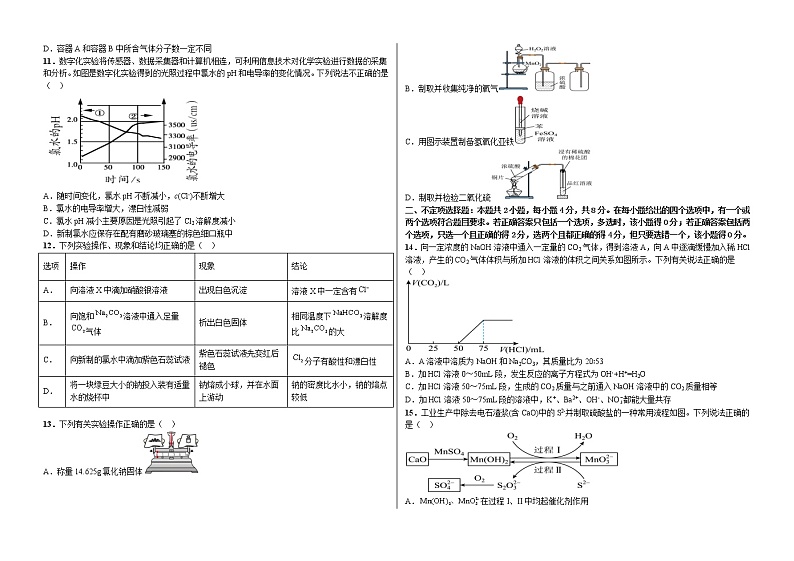 高一化学第2页