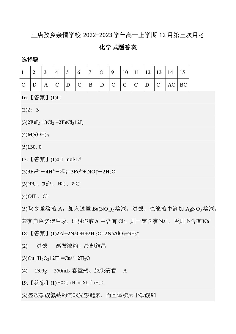 高一化学参考答案第1页