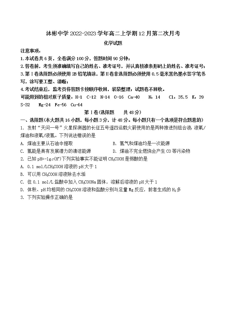 广东省兴宁市沐彬中学2022-2023学年高二上学期12月第二次月考化学试题（Word版含答案）第1页