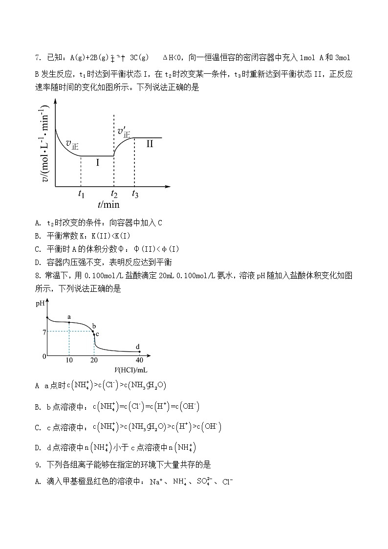 广东省兴宁市沐彬中学2022-2023学年高二上学期12月第二次月考化学试题（Word版含答案）第3页