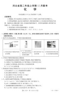 河北省名校联考2022-2023学年高二上学期12月联考化学试题（PDF版含答案）