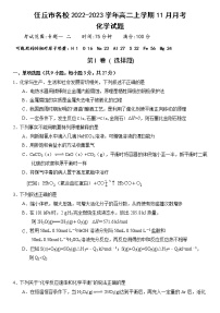 河北省任丘市名校2022-2023学年高二上学期11月月考化学试题（Word版含答案）