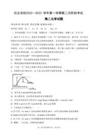 河北省任丘市名校2022-2023学年高二上学期12月第二次阶段考试化学试题（PDF版含答案）