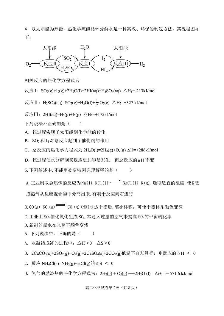 河北省任丘市名校2022-2023学年高二上学期12月第二次阶段考试化学试题第2页
