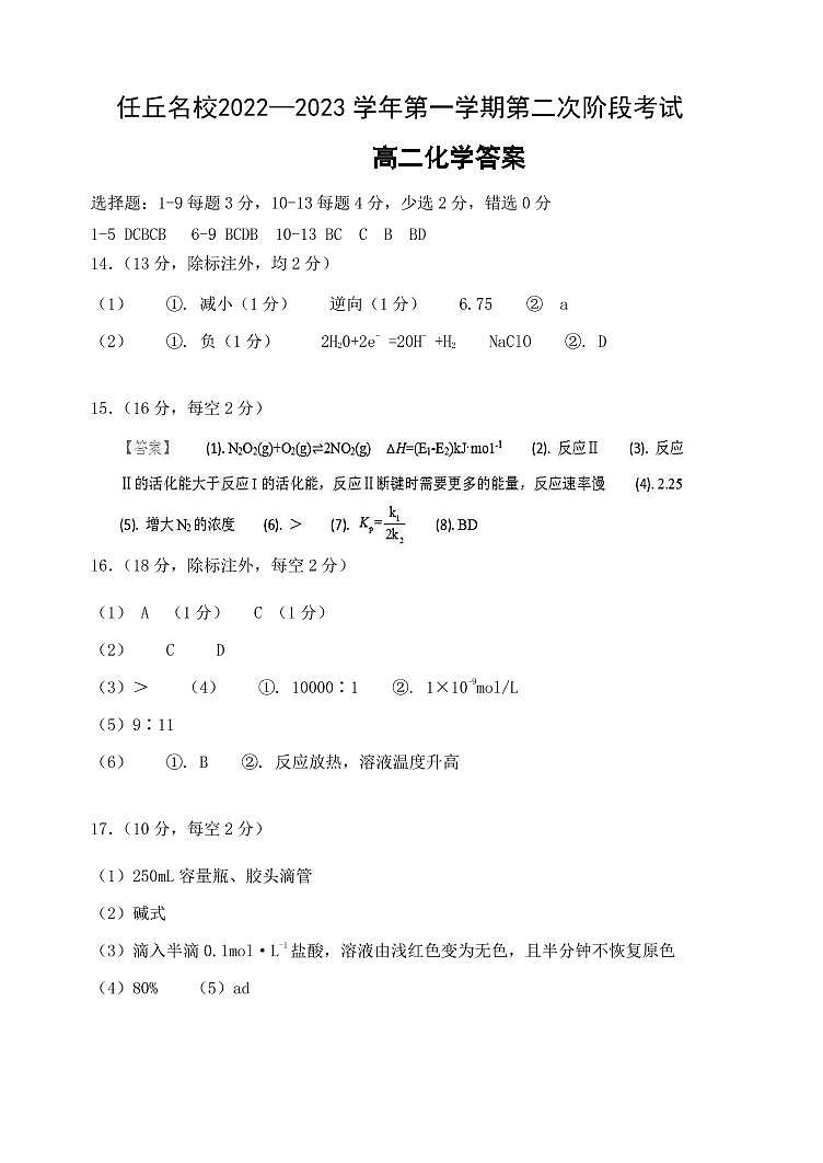 高二化学答案第1页