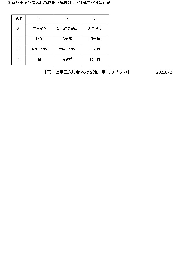 湖北省巴东第三高级中学2022-2023学年高二上学期第三次月考化学试题（Word版含答案）02