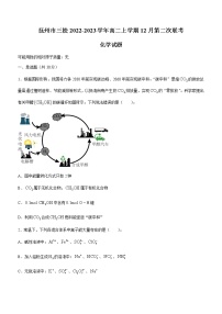 江西省抚州市三校2022-2023学年高二上学期12月第二次联考化学试题（Word版含答案）