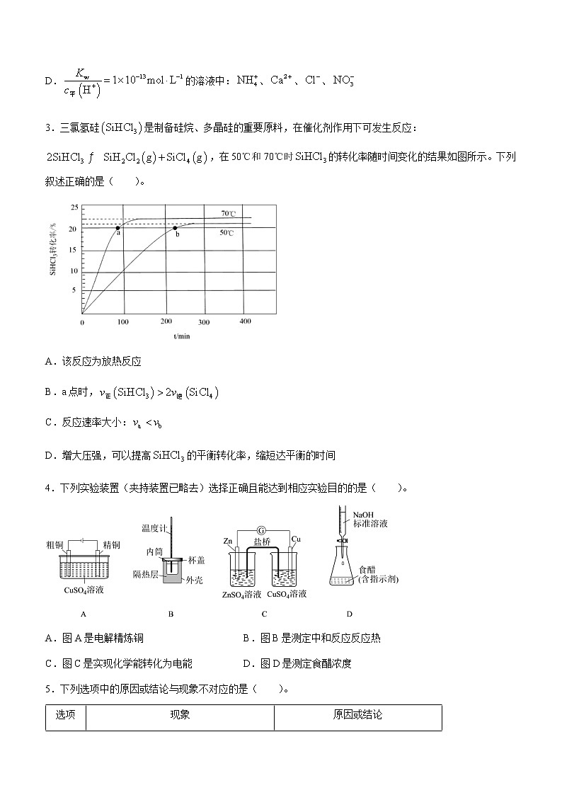 江西省抚州市三校2022-2023学年高二上学期12月第二次联考化学试题（Word版含答案）第2页