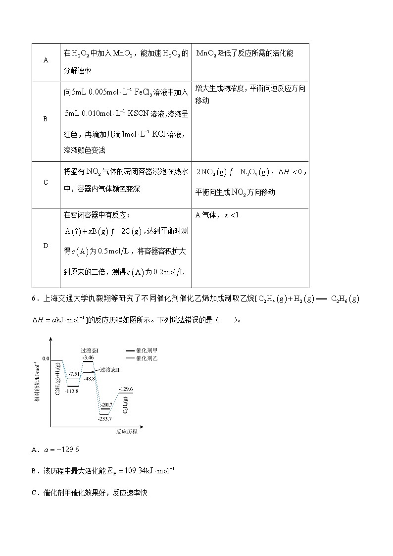 江西省抚州市三校2022-2023学年高二上学期12月第二次联考化学试题（Word版含答案）第3页
